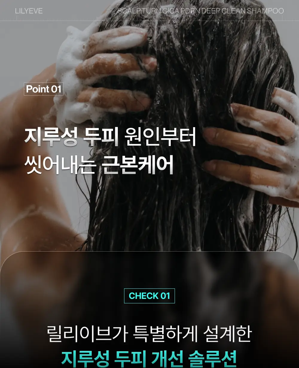 [포켓몬 에디션][비듬/각질케어]릴리이브 스칼프턴 시카 PDRN 딥클린 샴푸 500g 2종 택1 상세페이지 36